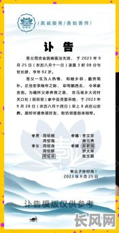 追悼仪式选吉日（追悼会的仪式程序）
