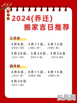 4月新居入宅吉日是/4月新居入宅吉日是哪几天