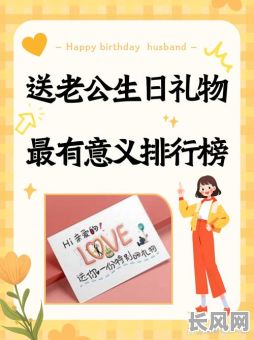 老公吉日需要做什么_老公过日子送什么礼物好