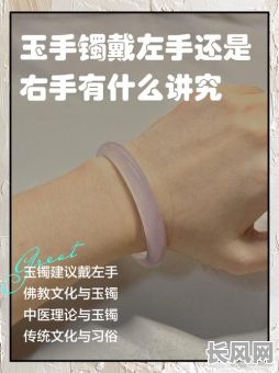 手镯解除的吉日-手镯讲究