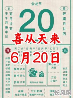 2025年农历六月吉日_2025年农历六月吉日查询