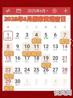 属龙2025搬家吉日-2020年生肖龙搬家吉日