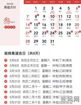新房装修吉日黄历/2021年新房装修的黄道吉日子