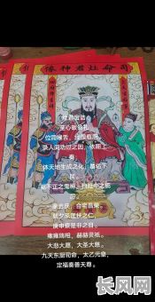 神值司命黄道吉日，司命神位