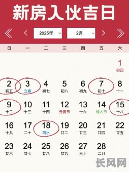 2025年2月2日吉日（2025年二月）