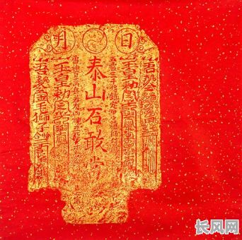 安泰山石敢当吉日/泰山石敢当安放日