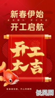 春节后什么时候开工吉日（春节过后开工吉日）