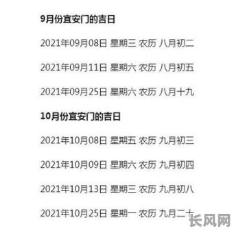 近期安大门黄道吉日_近期安大门黄道吉日查询