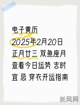 2025正月吉时吉日_2025年正月二十是几月几号