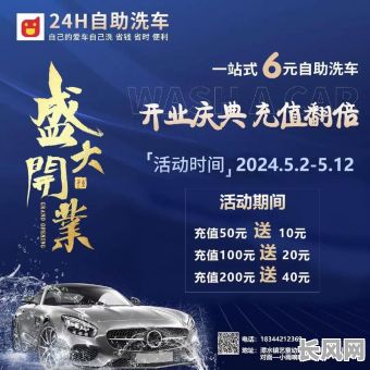 2025洗车开业吉日，洗车店开业活动策划方案