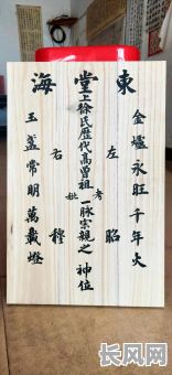 祖宗牌位搬家吉日/搬移祖先牌位注意什么?