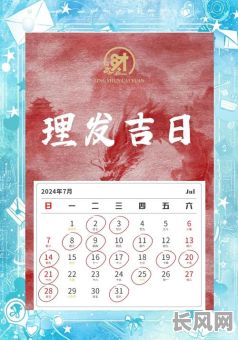 7月哪天是黄道吉日-7月哪天是黄道吉日?