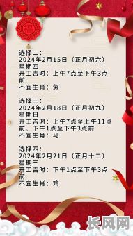 新年吉日来开工/新年开工日哪天好