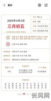 2025年四月份黄道吉日/2025年4月14日农历是多少