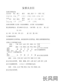 腊月安香火吉日，12月哪天安香火