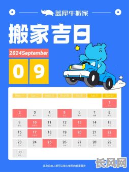 你d阴历九月搬家吉日_阴历9月搬家哪天好