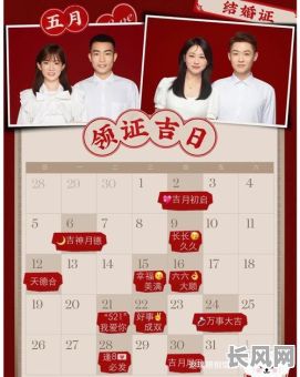 五月有什么结婚的吉日嘛（五月结婚哪天是好日子）