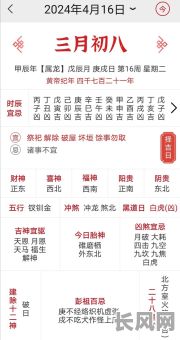 4月16出行吉日/2021年4月16日适合出行吗