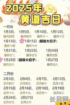 2025年8月道吉日/2025年8月份