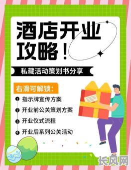 择酒店开业吉日（酒店开业选择什么样的吉日好）