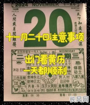 20日子是不是吉日/20号是吉日吗