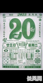 5月2o日是黄道吉日（新历5月20号的黄道吉日）
