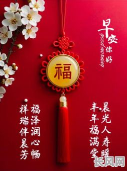 吉人吉日吉祥祝福/吉人吉日吉祥祝福图片