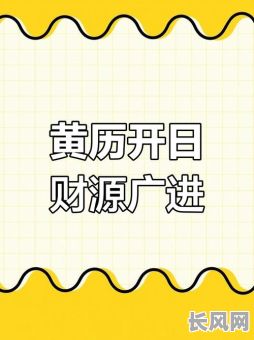 三月九日是开工吉日吗-三月九日是开工吉日吗为什么