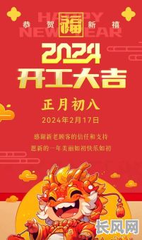 新年吉日已开工-新年吉日已开工祝福语