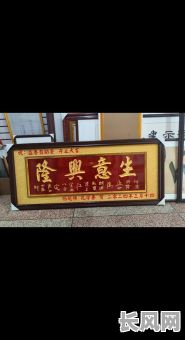 门头上的字怎样选吉日_门头上字有什么讲究