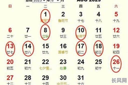 农历八月入伙黄道吉日，2021农历八月新居入伙吉日