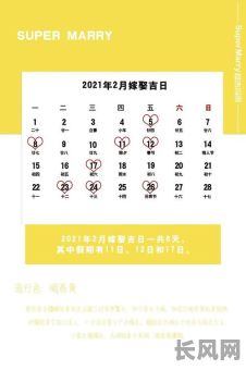 12月整容吉日-2021年整容吉日