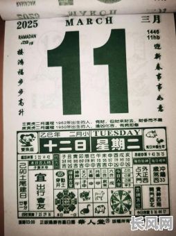 三月11日是吉日吗-3月11日是吉日吗