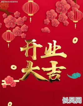 9月份黄道吉日开业/9月份黄道吉日开业2024年是哪一天