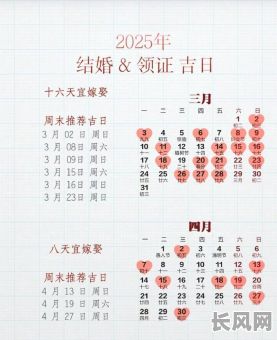 2025七月结婚吉日/2022年七月适合结婚的日子