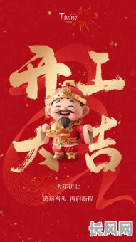 正月开工建设吉日/正月开工的黄道吉日