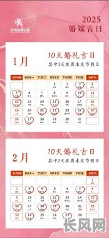 结婚查吉日软件_结婚查吉日软件叫什么