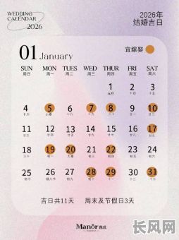 2026吉日大全（2021216日子好吗）