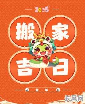 二0二二年元月搬家吉日，二0二o年元月最佳搬家吉日