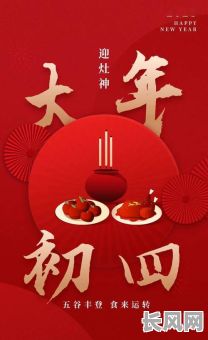 大年初四出行吉日吗_大年初四出门吉利吗