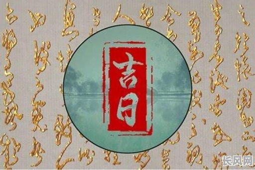 2025九月安床吉日（二零二一年九月安床吉日）