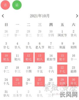 十月十号结婚黄道吉日_2021十月十号结婚日子咋样