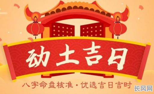 本月院内动土吉日，庭院动土吉日