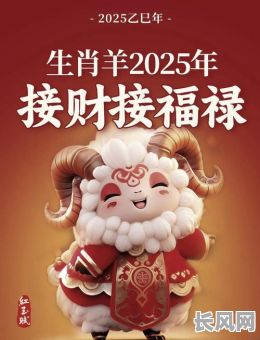 2025羊宝宝出生吉日，2021年的羊宝宝命好吗