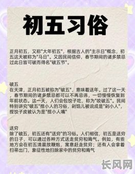 搜正月初五是不是吉日_正月初五有什么忌讳吗