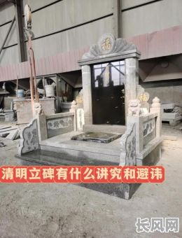 何时立碑是吉日-何时立碑好