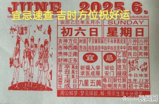 5月初6黄道吉日_五月初六吉时