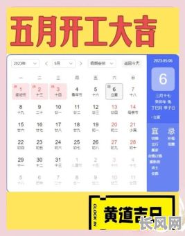 5月安大门吉日（2021年阳历5月安大门）