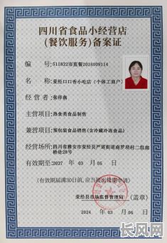 美食店注册吉日_美食店需要办什么证