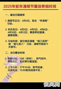 2025年4月拜山吉日（2021年拜山好日子）